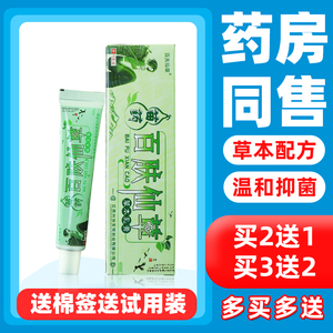 【官方正品】百夫苗药百肤仙草草本乳膏止痒药膏抑菌皮肤瘙痒软膏