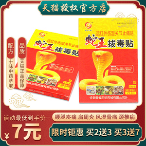 蛇王膏