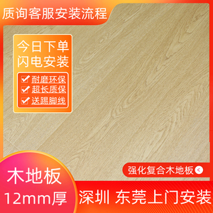 深圳12mm强化复合实木地板家用E1级耐磨防水灰色包安装环保厂直销