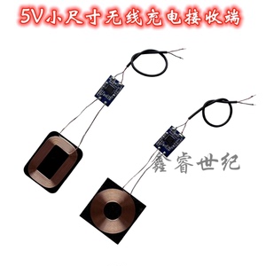 小型迷你Mini无线充电接收端模块PCBA电路板小线圈QI通用改装电子