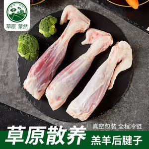 内蒙乌珠穆沁羔羊 羊后小腿后腱子羊棒骨新鲜烧烤食材2.4斤装包邮