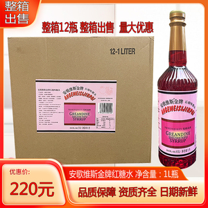 整箱出售安歌维斯石榴味糖浆安哥红糖水1L*12瓶红石榴汁调酒包邮