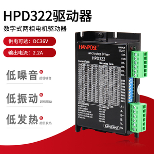 数字式HPD322两相步进电机驱动器128细分低噪音控制模块厂家现货