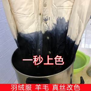 羽绒服染色翻新改色恢复剂染羊毛衣服真丝棉麻衣物染料黑色纯黑色