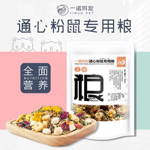 通心粉鼠粮 沙鼠粮 350克营养丰富新鲜五谷自配增肥长肉粮