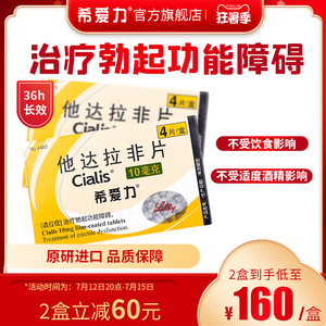 4元/粒】希爱力他达拉非片男正品官方旗舰性药延时