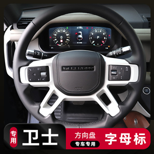 20-23款路虎卫士90/110方向盘标字母贴标志车标defender内饰改装