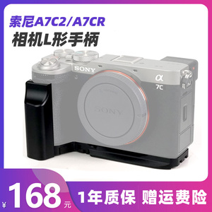 适用sony 索尼A7C2 II A7CR阿卡快装板铝合金微单L型底座配件手柄