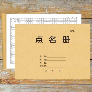 点名册幼儿园小学培训考勤表花名册学生出勤表幼师教学配套用品