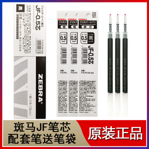 zebra斑马笔芯jf-0.5替芯适用jj15限定款按动中性笔考试黑笔盒装