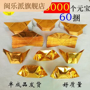 烧纸祭祀用品3000个金银元宝纸钱币冥币黄纸冥纸上坟扫墓包邮
