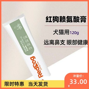 红狗赖氨酸膏猫用营养膏缓解猫鼻支流眼泪幼猫成猫专用打喷嚏感冒