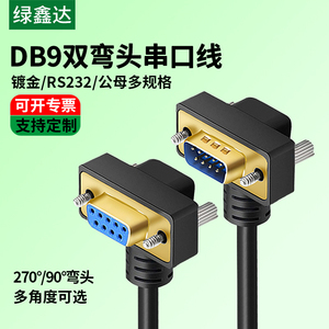 镀金弯头DB9数据线270度90度串口rs232连接com延长线9针对公对母