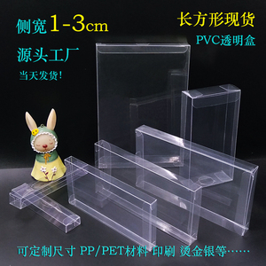 厚1-3cm长方形透明盒现货PVC透明PET手机壳铅笔小扇子塑料包装盒