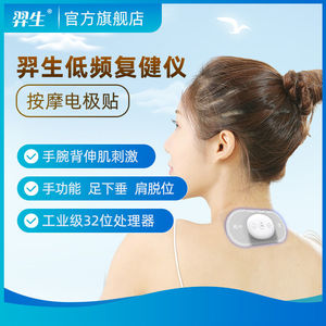 羿生按摩贴电动震动脉冲充电式电极贴片小型迷你穴位器低频复健仪