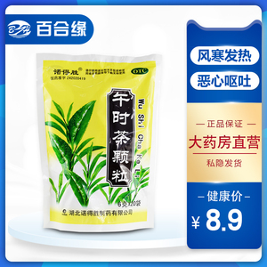 诺得胜午时茶颗粒6g*20袋风寒发热头痛 食积 恶心呕吐 腹痛腹泻药