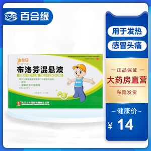 迪尔诺布诺芬悬液25ml*4瓶流行性感冒偏头痛痛经关节痛 发热y