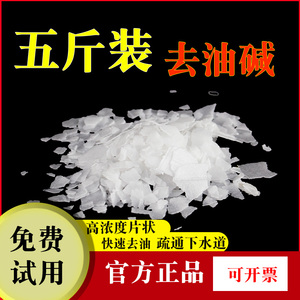 纯片状碱厨房家用多功能去重油污五金工业强效除油疏通下水道神器