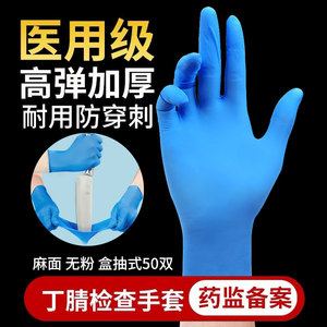 医用检查手套一次性使用丁腈手套麻面无粉乳胶橡胶手套加厚耐用