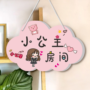 女生房门挂牌小公主卡通卧室创意可爱儿童挂件仙女房间萌少女帅哥