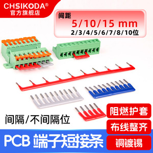 5间距10间距15间距插拔隔位短接条PCB线路板短路片端子插针短接条