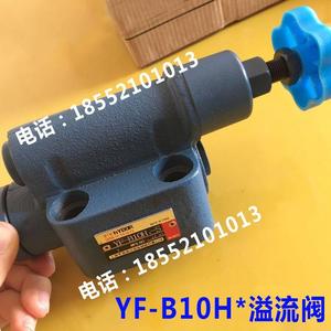 上海华岛液压溢流阀 YF-B10H4-S YF-B10H3-S YF-B10H2-S YF-B10H1