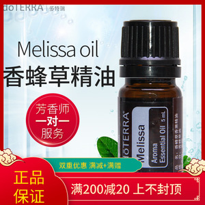 多特瑞香蜂草精油 melissa 单方精油doterra美国官网正品5ml