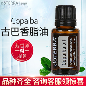 多特瑞古巴香脂精油copaiba oil单方精油doterra美国官网正品15ml