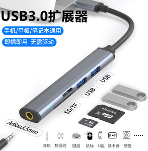 USB3.0扩展器笔记本typec拓展坞多接口扩展坞加延长线集分线器多功能电脑U盘硬盘耳机转换接口HUB转接头插头