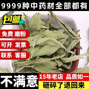 甜菊叶50克甜菊叶茶甜叶菊甜味叶子泡水中药材店铺药材大全中药粉