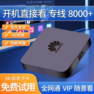 16G华为EC6110-m超清4K电视盒子家用无线wifi机顶盒投屏全网通