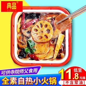 自热小火锅全素食佛家纯素懒人速食食品免煮即食宿舍素菜版不辣