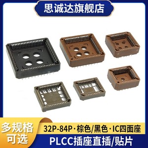PLCC贴片转换直插 DIP PLCC-44P/32P/68P/84P 芯片IC测试插座插槽