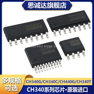 全新原装 CH340G CH340C CH440G CH340T CH340E SOP-16 USB转串口