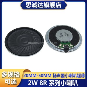 2W 8R小喇叭扬声器音箱音响功放配件20MM/28MM/30MM/36MM/40/50MM