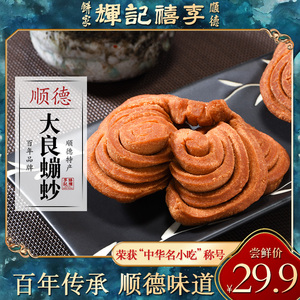 大良蹦砂李禧记