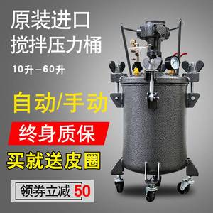 台湾气动压力桶不锈钢喷胶罐喷漆压力罐自动搅拌油漆涂料下出料