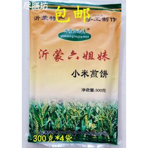 包邮沂蒙山六姐妹煎饼 小米玉米小麦煎饼即食煎饼300*2袋