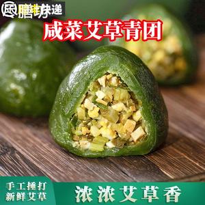 多种口味宁波青团艾草手工咸菜网红蛋黄肉松青团子豆沙青团