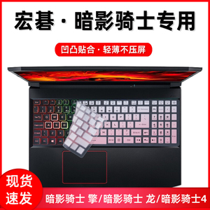 适用Acer宏碁暗影骑士擎键盘保护贴膜4代AN515笔记本R7龙电脑N20C1防尘罩暗影3进阶版15.6寸掠夺者战斧300套