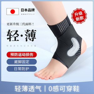 日本护踝防崴脚脚踝保护套扭伤恢复固定支具专业脚腕关节薄款护具