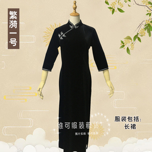 雷雨话剧演出服6装出租繁漪四凤周萍周冲周朴园鲁侍萍民国服农民