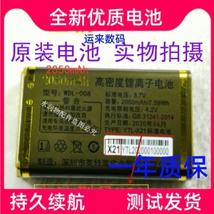 wdl-008万德利wdl-d18战狼金典ld-x9金迪宝亮典金德利手机x21电池