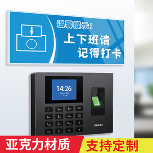 亚克力打卡提醒标识牌办公室上下班请打卡温馨提示牌请记得按时严格