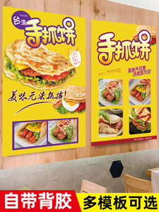 手抓饼广告贴纸图片早餐店宣传海报价目表墙贴户外小吃车广告招牌