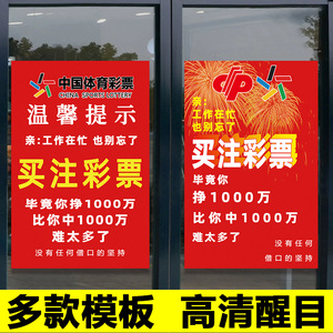 彩票店体彩福彩大乐透双色球在忙也别忘了买注彩票宣传海报墙贴纸