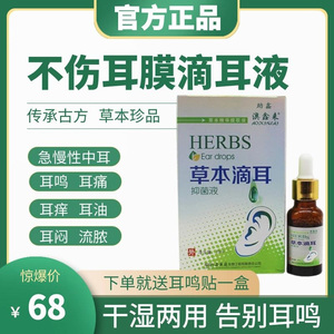 尔耳邦宁滴耳液抑菌液中耳外耳膜炎流脓去耳屎耳朵消炎耳痒洗耳液