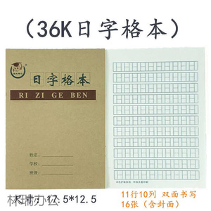 日本购日字格c本幼儿园小学生36k数学本日子本数字日格本1年级作