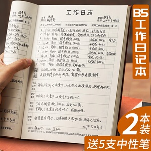 工作日志本每日要事2024商务笔记本子厚b5大号办公记事本销售计划本日记本教师保险a5工作日志记录本登记本