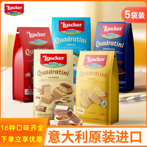 Loacker意大利莱家进口零食粒粒装威化饼干休闲儿童囤货网红食品